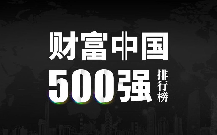 楚江新材上榜2022《財富》中國500強，名列第333位！