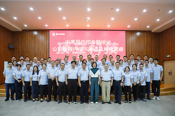 頂立科技開展內控建設專題培訓 (2).jpg 頂立科技開展內控建設專題培訓 (2).jpg