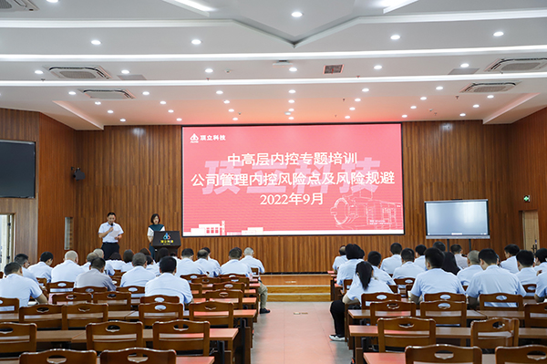 頂立科技開展內控建設專題培訓 (1).JPG 頂立科技開展內控建設專題培訓 (1).JPG