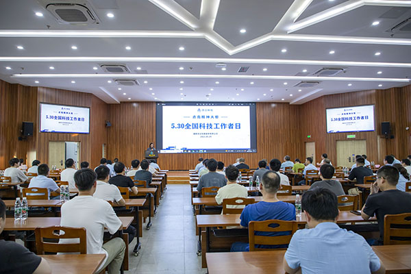 全國科技工作者日.jpg 全國科技工作者日.jpg