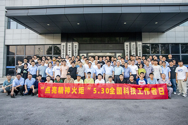 全國科技工作者日1.jpg 全國科技工作者日1.jpg