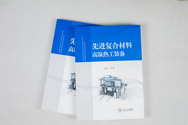 頂立科技戴煜博士專著《先進復(fù)合材料高溫?zé)峁ぱb備》正式出版 頂立科技戴煜博士專著《先進復(fù)合材料高溫?zé)峁ぱb備》正式出版