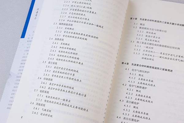 頂立科技戴煜博士專著《先進復(fù)合材料高溫?zé)峁ぱb備》正式出版 頂立科技戴煜博士專著《先進復(fù)合材料高溫?zé)峁ぱb備》正式出版