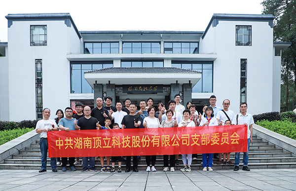 頂立科技黨支部開展主題黨日活動 (2).JPG 頂立科技黨支部開展主題黨日活動 (2).JPG