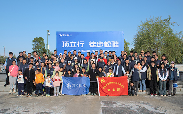 頂立科技舉辦松雅湖徒步活動.jpg 頂立科技舉辦松雅湖徒步活動.jpg