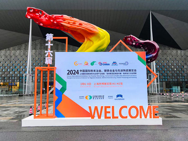 頂立科技亮相中國國際先進陶瓷展覽會 (1).jpg 頂立科技亮相中國國際先進陶瓷展覽會 (1).jpg