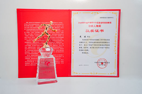2024年中國產(chǎn)學研科技創(chuàng)新獎.JPG 2024年中國產(chǎn)學研科技創(chuàng)新獎.JPG