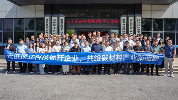 第二屆碳陶制動材料產業發展論壇在長沙成功舉辦 (2).jpg