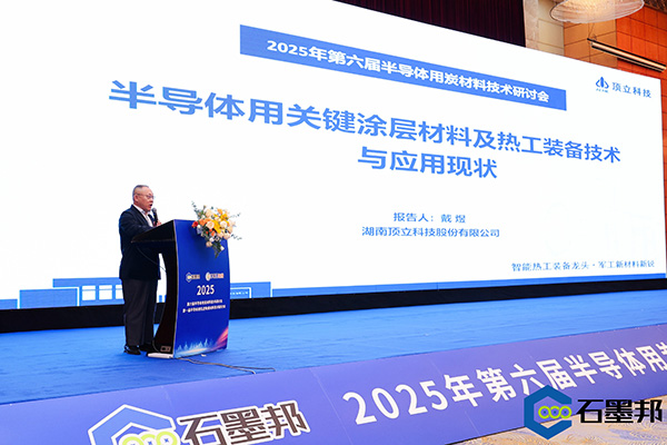 頂立科技與華錦新材、芯科新材達成戰(zhàn)略合作 助力第三代半導(dǎo)體材料國產(chǎn)化進程 (3).jpg 頂立科技與華錦新材、芯科新材達成戰(zhàn)略合作 助力第三代半導(dǎo)體材料國產(chǎn)化進程 (3).jpg